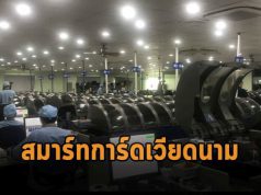 Entrust ผนึก MK Group ออกบัตรประชาชนสมาร์ทการ์ด 50 ล้านใบชาวเวียดนาม