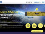 Webinar : Arcserve N Series นวัตกรรมด้าน Infrastructure ที่ดีที่สุดแห่งยุค