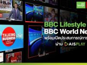 BBC Studios เอาใจแฟนคลับชาวไทย พร้อมส่ง 2 ช่องสุดเอ็กคลูซีฟ