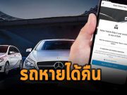 IBM ผนึก Mercedes พัฒนาบริการที่สามารถช่วยติดตามรถหายได้