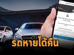 IBM ผนึก Mercedes พัฒนาบริการที่สามารถช่วยติดตามรถหายได้