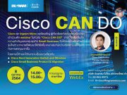 Webinar : เชิญร่วมงาน Cisco CAN DO อัปเดตเทคโนโลยี Switch และ Wireless รุ่นใหม่