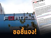 ฟอร์ติเน็ต ร่อน จม.ชี้แจง กรณีผู้ไม่ประสงค์ดีเผยข้อมูล