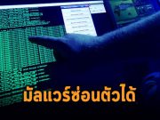 Google ออกมาเตือนว่า แฮ็กเกอร์สามารถทำมัลแวร์หลบการตรวจจับได้แล้ว