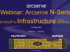 VDO Webinar : งานสัมมนาแนะนำผลิตภัณฑ์ Arcserve N Series