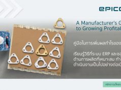 ดาวน์โหลดฟรี! e-Book คู่มือในการเพิ่มผลกำไรของผู้ผลิต