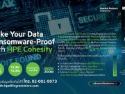 Webinar : เชิญร่วมงาน Make Your Data Ransomware-Proof With HPE Cohesity