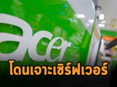 Acer ยอมรับโดนโจมตีอีกครั้ง! หลังก่อนหน้านั้นเคยโดนแรนซั่มแวร์เล่นงานมาแล้ว