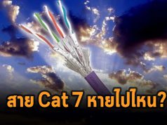 เรื่องน่ารู้ : เกิดอะไรขึ้นกับสายมาตรฐาน Category 7?