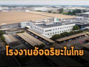 โรงงาน WD ในประเทศไทย เข้าสู่โกลบอล ไลท์เฮ้าส์ เน็ตเวิร์ค