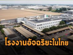 โรงงาน WD ในประเทศไทย เข้าสู่โกลบอล ไลท์เฮ้าส์ เน็ตเวิร์ค