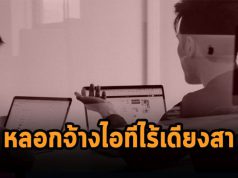 แฮ็กเกอร์ตั้งบริษัทปลอมเพื่อจ้างไอทีไร้เดียงสา “ยิงแรนซั่มแวร์” แทนตัวเอง