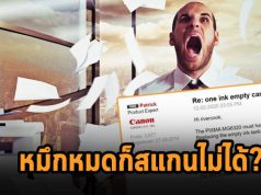 Canon ถูกฟ้อง!! กรณีปิดฟังก์ชั่นไม่ให้สแกนถ้าเครื่องพิมพ์หมึกหมด