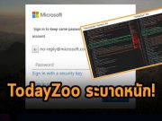 ไมโครซอฟท์เตือนขบวนการฟิชชิ่ง “TodayZoo” กำลังระบาด