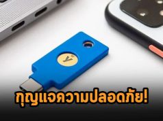 Yubico เปิดตัวโทเค่น Security Key C NFC ใหม่ที่ใช้กับ USB-C และ Microsoft 365 ได้