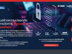 Webinar : เริ่มต้นสร้างความปลอดภัยด้วยการจัดการ Password กับ LastPass
