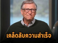 บิล เกตต์ เผยเคล็ดลับความสำเร็จ 4 ประการของบริษัทไอทีตั้งแต่ปี 1994