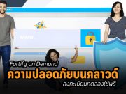 Fortify on Demand บริการความปลอดภัยผ่านคลาวด์ ! ลงทะเบียนใช้งานฟรี (ตัว Trial)