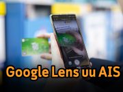 MRT 3D Routing ผ่าน Google Lens บนเครือข่าย AIS 5G