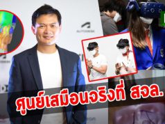 สจล. เปิดศูนย์ KMITL Interactive Digital Center แห่งแรกในไทย