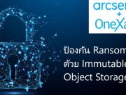 ป้องกันภัยร้ายจาก Ransomware ด้วย Arcserve OneXafe Immutable Storage