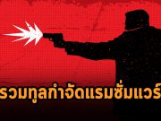 ดาวน์โหลดเลย! รวมฮิตทูลกำจัดแรนซั่มแวร์ที่ดีที่สุดในตอนนี้