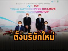 ทรู – ดีแทค เตรียมปรับโครงสร้างองค์กรใหม่ ถือหุ้นเท่ากัน!