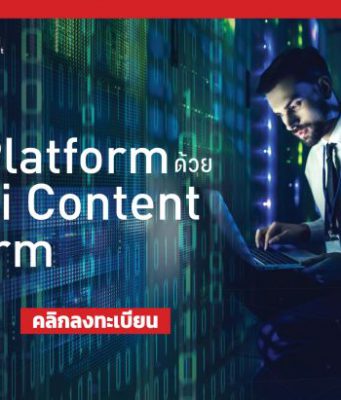 Webinar : เสริมทัพให้ Data Platform ด้วย Hitachi Content Platform
