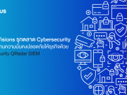 PPlus Visions รุกตลาด Cybersecurity วางรากฐานความมั่นคงปลอดภัยให้ธุรกิจด้วย IBM Security QRadar SIEM
