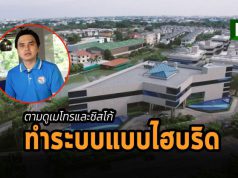 เมโทรซิสเต็มส์คอร์ปอเรชั่น เสริมความปลอดภัยให้การทำงานแบบ Hybrid ด้วยโซลูชันจากซิสโก้