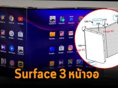 ไมโครซอฟท์จดสิทธิบัตรสมาร์ทโฟน 3 หน้าจอรุ่นใหม่ล่าสุด