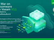 เชิญเข้าร่วมฟัง Webinar : The War on Ransomware with Veeam V11