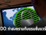 (VDO) สงครามแรนซั่มแวร์ยังไม่จบ: เทคนิคและวิธีใช้งาน V11 ที่แนะนำ