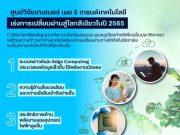 ศูนย์วิจัยเทเลนอร์ เผย 5 เทรนด์เทคโนโลยีที่จะเร่งการเปลี่ยนผ่านสู่โลกสีเขียวในปี 2565