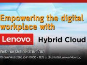 งานสัมมนาออนไลน์ Empowering the digital workplace with the Hybrid Cloud