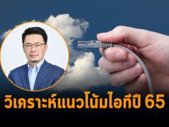 นูทานิคซ์เผยเทรนด์เทคโนโลยีที่จะพลิกชีวิตในโลกดิจิทัลอย่างแท้จริง