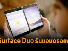 ไมโครซอฟท์ยอมอัปเดต Surface Duo ขึ้นเป็นแอนดรอยด์ 11 แล้ว