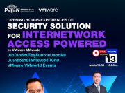 เชิญร่วมงาน Opening yours experiences of security solution for internetwork access powered by VMware VMworld