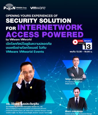 เชิญร่วมงาน Opening yours experiences of security solution for internetwork access powered by VMware VMworld