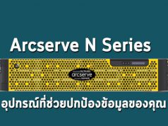 Arcserve N Series ปกป้องข้อมูลแบบ Hyper Converged ด้วยระบบจาก Nutanix เสริมการป้องกันด้วย Sophos