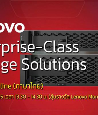 งานสัมมนาออนไลน์ Power up the Workloads with the Enterprise-Class Storage Solutions