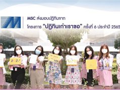 MSC ส่งมอบปฏิทินจากโครงการปฏิทินเก่าเราขอ ครั้งที่ 6 ประจำปี 2565