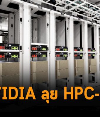 Nvidia ซื้อกิจการ Bright Computing กรุยทาง HPC-AI สำหรับองค์กรเต็มขั้น!