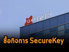 Avast เตรียมคุมกิจการผู้ให้บริการด้านตัวตน SecureKey