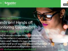 งานสัมมนา  Hands on / Hands off Monitoring Capabilities