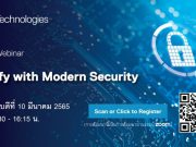 เชิญร่วมงานสัมมนา : Fortify with Modern Security โดยเดลล์ และ อินเทล (10 มี.ค. 65)