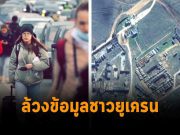 แฮ็กเกอร์จ้องเล่นงานเจ้าหน้าที่ยุโรป เพื่อล้วงข้อมูลเกี่ยวกับผู้อพยพชาวยูเครน