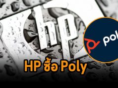 HP ซื้อ Poly ด้วยดีลยักษ์ถึง 3.3 พันล้านดอลลาร์ฯ จ่ายสดทั้งหมด