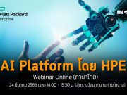 เชิญร่วมงาน Webinar : Accelerated AI Platform by HPE (24 มี.ค. 65)