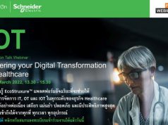 งานสัมมนาออนไลน์ : Powering your Digital Transformation in Healthcare (15 มี.ค. 65)